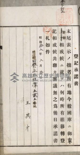 阿公店溪治水用工事道路寄附
登記濟證綴藏品圖，第89張