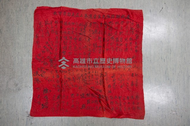 謝掙強為政時期受贈之錦旗藏品圖，第88張