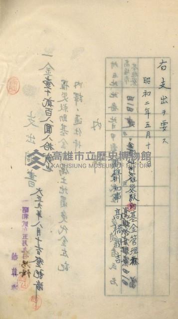 登記料整理簿（地理系）藏品圖，第90張