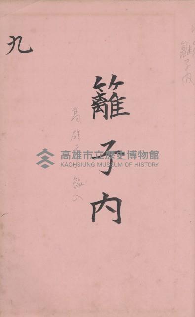 臺灣拓殖株式會社鳳山社有地臺帳（全一冊）藏品圖，第89張