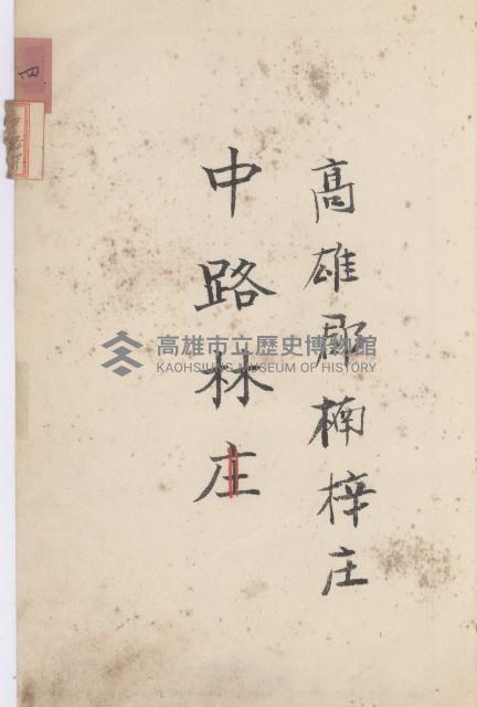 燕巢庄官租地臺帳（十六冊之內第三號）藏品圖，第89張