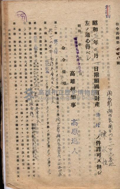 國有財產貸付許可綴（高雄州岡山郡）藏品圖，第89張