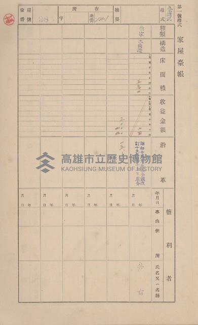 鳳山郡小港庄大坪頂家屋臺帳（二冊之內第二號）藏品圖，第89張