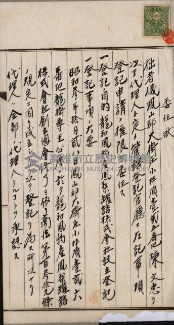 商業登記申請書類綴込帳－昭和三年一月至十二月藏品圖，第89張