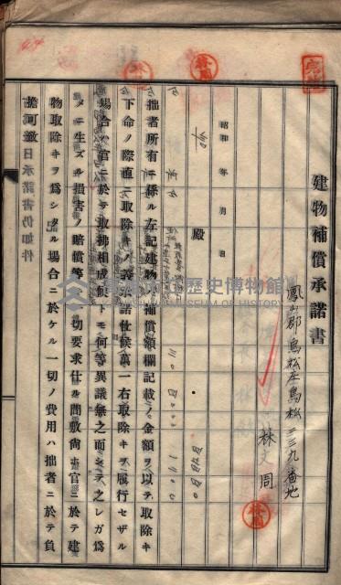 高雄工業用水道用地建物移轉承諾書
（買收關係－卅八之十五）藏品圖，第89張