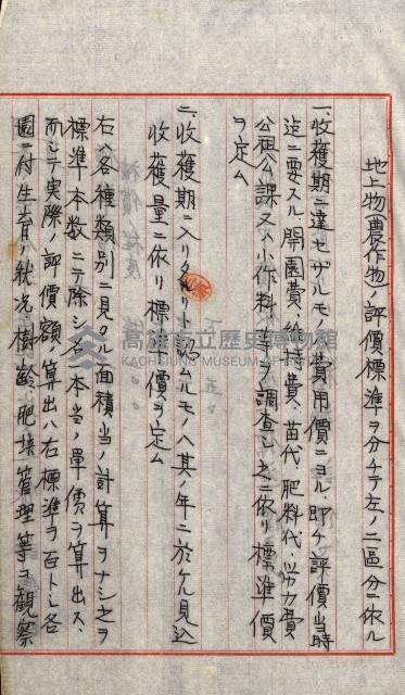 海軍用地水道敷地買收綴藏品圖，第90張