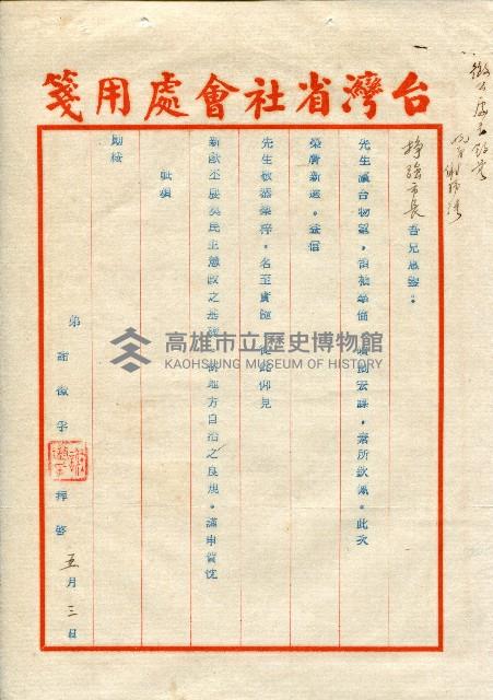 第二屆高雄市長選舉資料集藏品圖，第89張