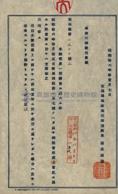 開墾及水陸交界變更書類藏品圖，第89張