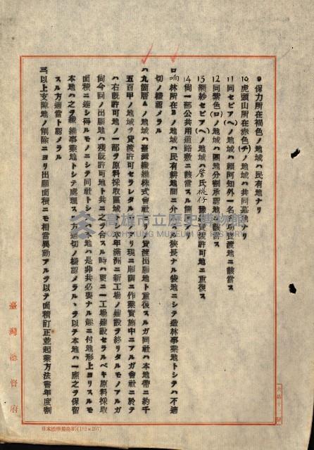 貸渡（旗山、恆春郡－被許可人赤司初太郎）藏品圖，第90張