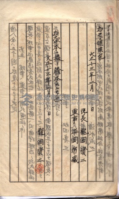 產業組合登記囑託書類綴入帳 
（申產第拾參號）藏品圖，第89張