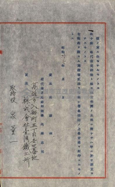 州有地賣拂書類－特別會計、一般會計所屬
（重工業用地十二之三）藏品圖，第89張