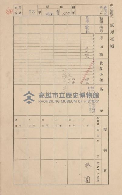 鳳山郡林園庄港子埔家屋臺帳（三冊之內第三號）藏品圖，第89張