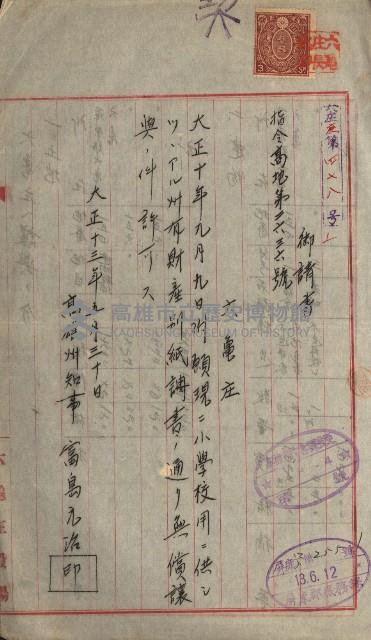 州財產－小學校市街庄（無償讓與）藏品圖，第99張