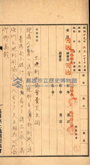 金錢關係書類綴－土地利用協會（雜出）藏品圖，第89張