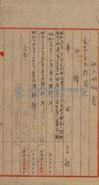 宿舍用地買收書類（林德官、五塊厝－州有財產）藏品圖，第91張