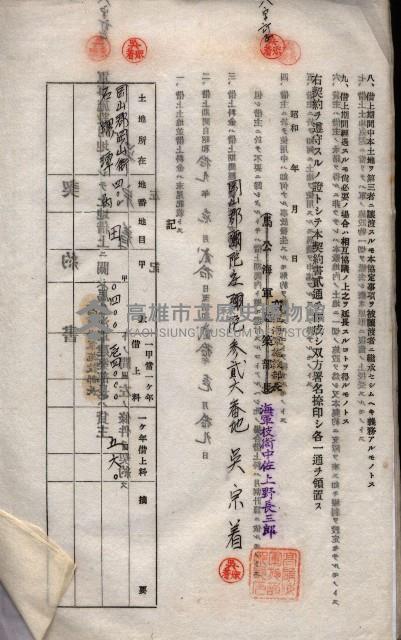 海軍土地借上契約書
（施設部長印捺印済）藏品圖，第89張