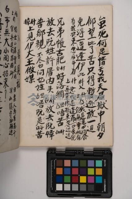 皮影戲劇本-《高良德全本》藏品圖，第88張