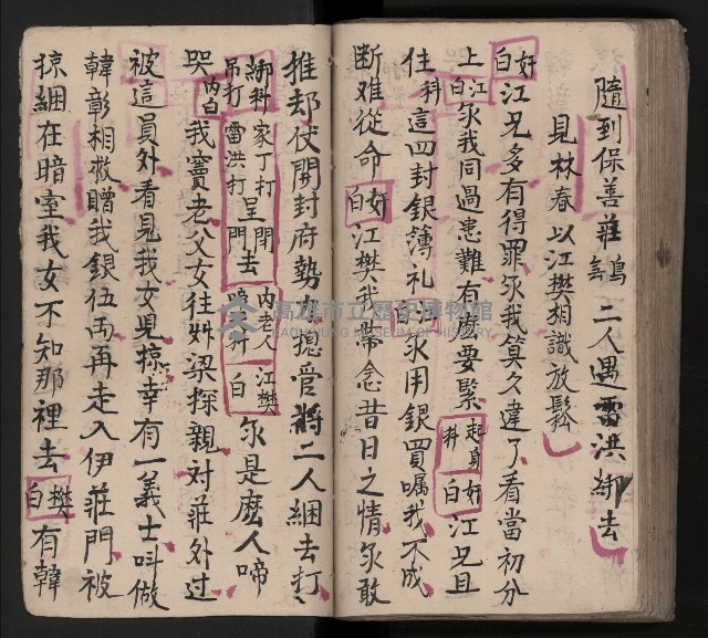 皮影戲劇本《包公案》藏品圖，第89張