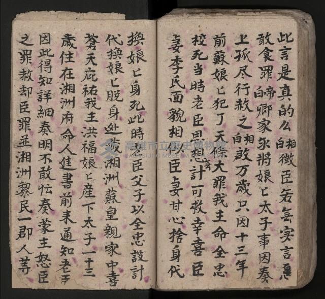 皮影戲劇本《潘葛登台》藏品圖，第89張