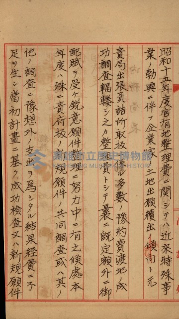 官有地整理費豫算關係書類
（地理系）藏品圖，第89張