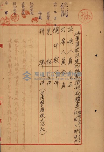 臺灣製糖株式會社土地買收藏品圖，第91張