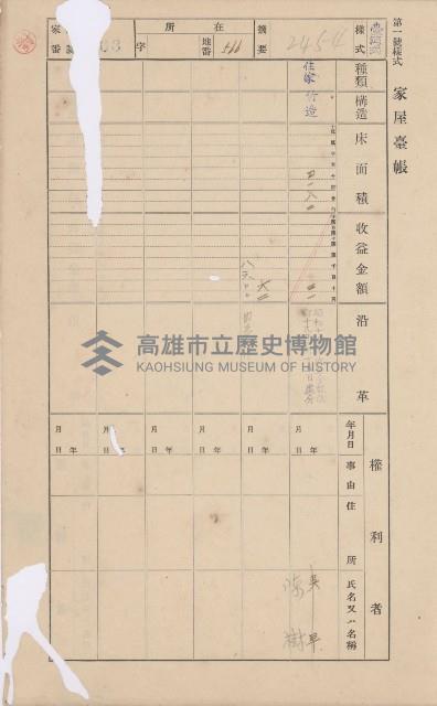 鳳山郡大樹庄溪埔家屋臺帳（二冊之內第二號）藏品圖，第89張
