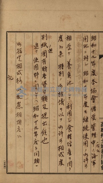 高雄州土地利用協會書類綴
（海軍用地使用許可關係）藏品圖，第89張