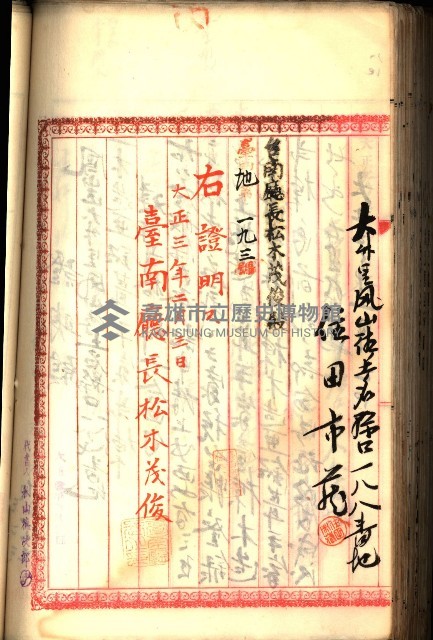 建物登記申請書、囑託書、通知書
附屬書類綴込帳（建申第壱號）藏品圖，第389張