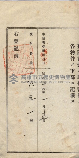 州買收地調書－登記濟証綴
（左營、埤子頭、前峰尾、內惟）藏品圖，第389張