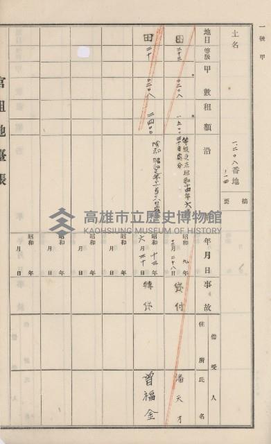 杉林庄官租地臺帳（二冊之內第二號）藏品圖，第389張