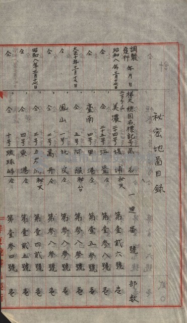 祕密地圖ニ關スル書類（高雄州）藏品圖，第392張
