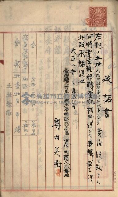 州財產－罹災救助買收土地登記藏品圖，第394張