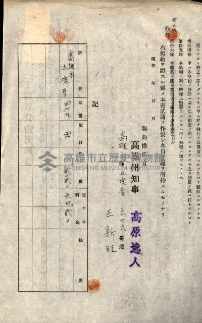 州有地貸付綴（高雄市）藏品圖，第394張