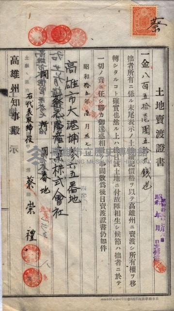 林德宮、五塊厝登記濟證綴
（林德官、五塊厝關係－九之三）藏品圖，第239張