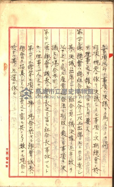 產業組合登記囑託書類綴入帳
（申產第拾號）藏品圖，第239張