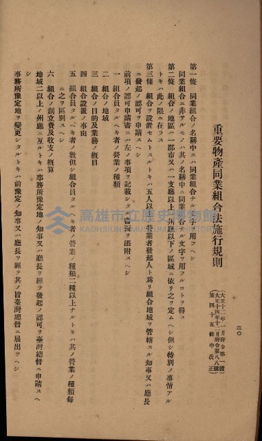 貸渡（旗山郡－許可人美濃信用組合）藏品圖，第244張