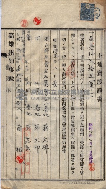 州買收地調書－登記濟証綴
（左營、埤子頭、前峰尾、內惟）藏品圖，第239張