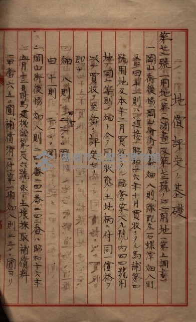 馬臨營第七二號用地買收
（1）、（22）、（31）藏品圖，第239張