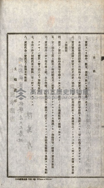 土地賣渡承諾書綴－完結
（阿公店溪治水工事用地－第一回買收）藏品圖，第239張