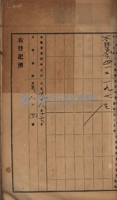 州財產－罹災救助買收土地登記藏品圖，第241張