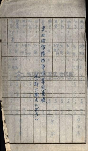 海軍用地水道敷地買收綴藏品圖，第241張