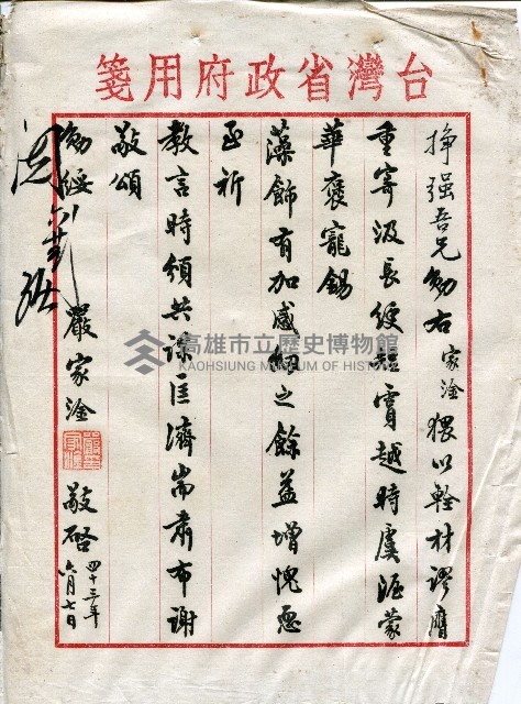 第二屆高雄市長選舉資料集藏品圖，第239張