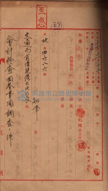 會計檢察院關係書類藏品圖，第238張