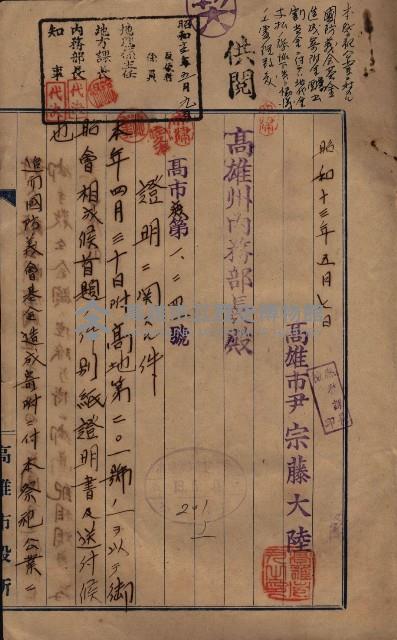 祭祀公業朱大經－買收登記關係書類
（買收關係－卅八之十九）藏品圖，第239張