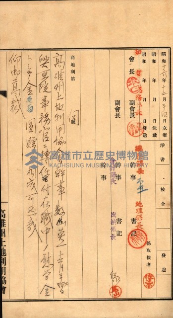 金錢關係書類綴－土地利用協會（雜出）藏品圖，第241張