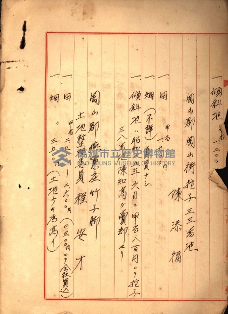 阿公店溪治水工事所地買收綴藏品圖，第241張