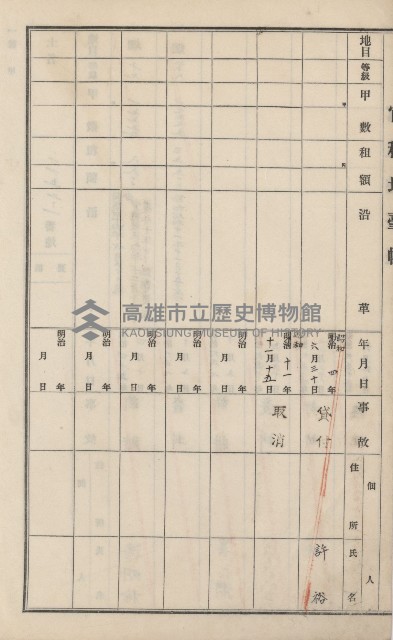 旗山街官租地臺帳（二冊之內第一號）藏品圖，第239張