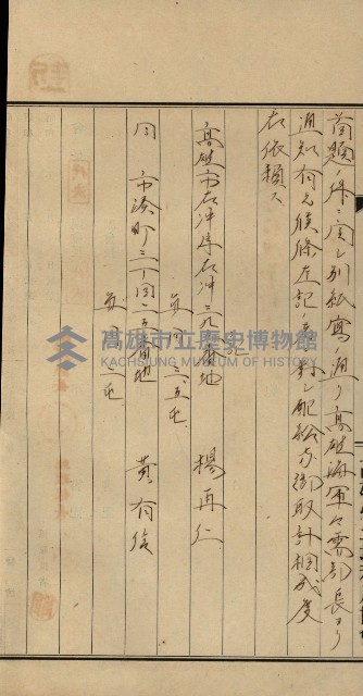 高雄州土地利用協會書類綴
（海軍用地使用許可關係）藏品圖，第242張