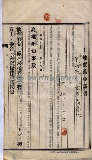林德宮、五塊厝登記濟證綴
（林德官、五塊厝關係－九之三）藏品圖，第439張