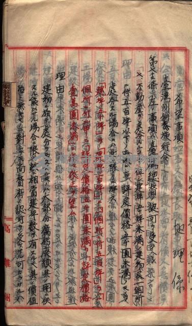  參考綴（土地區劃整理事業調）藏品圖，第439張